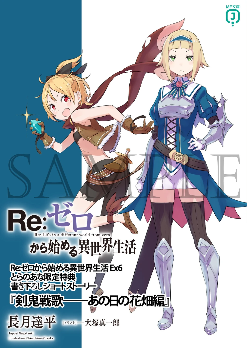 La Balada de Batalla del Demonio de la Espada: El Campo de Flores de aquel día