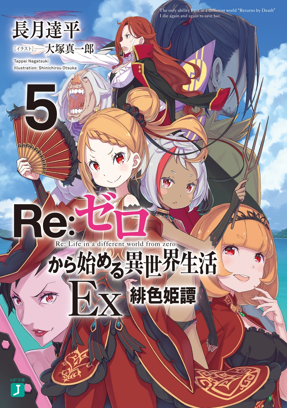 Re.Zero Ex-Vol-05 - El cuento de la Princesa Escarlata