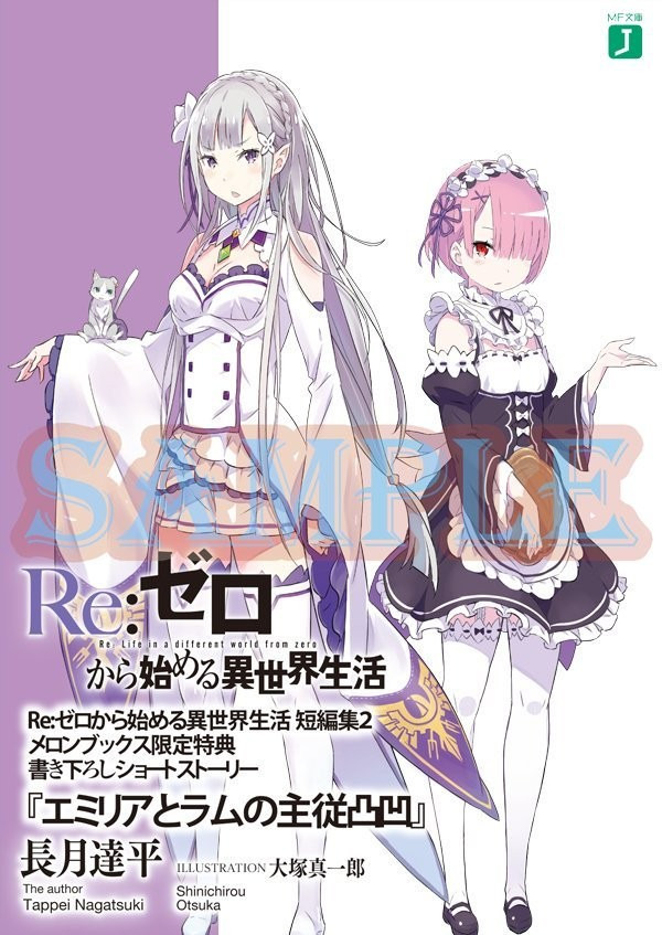 La irregular relación Señora-sirvienta de Emilia y Ram