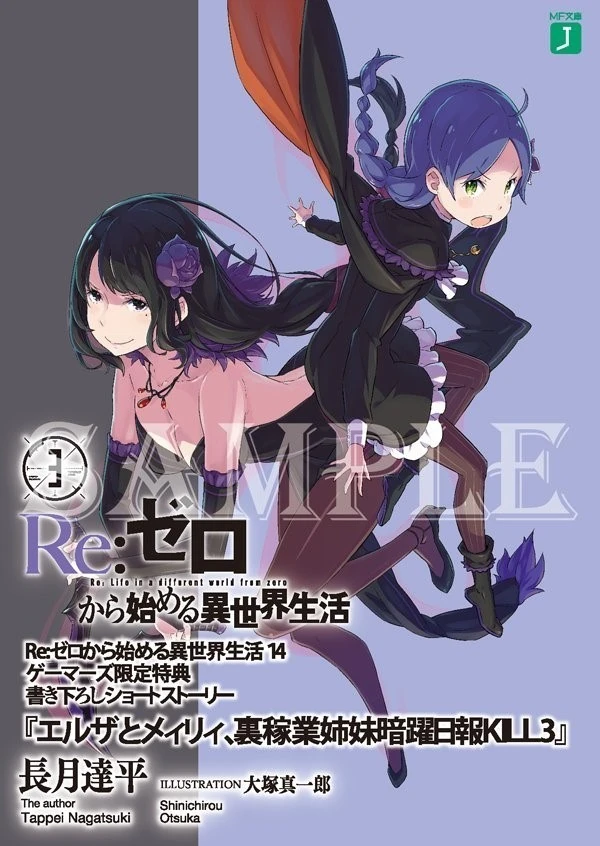 Las hermanas asesinas III