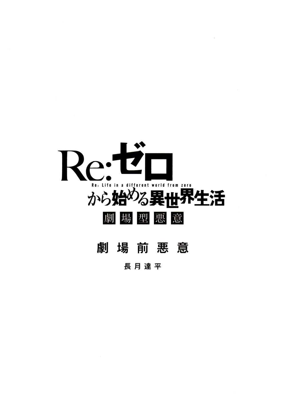 Malicia previa al teatro