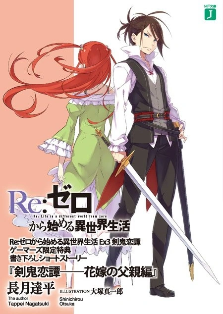 La Historia de Amor del Demonio de la Espada: El Padre de la Novia