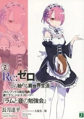 Ram y el grupo de estudio nocturno