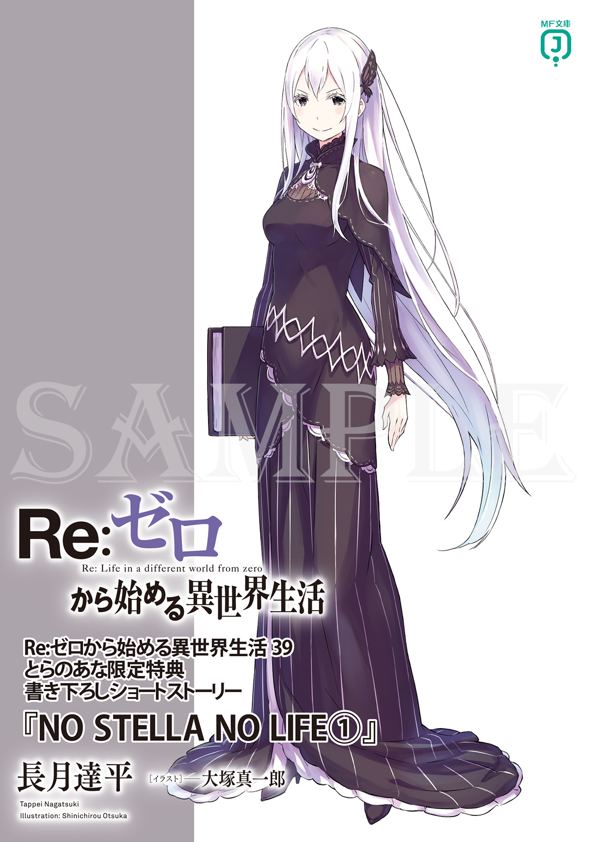 Sin Stella no hay vida I