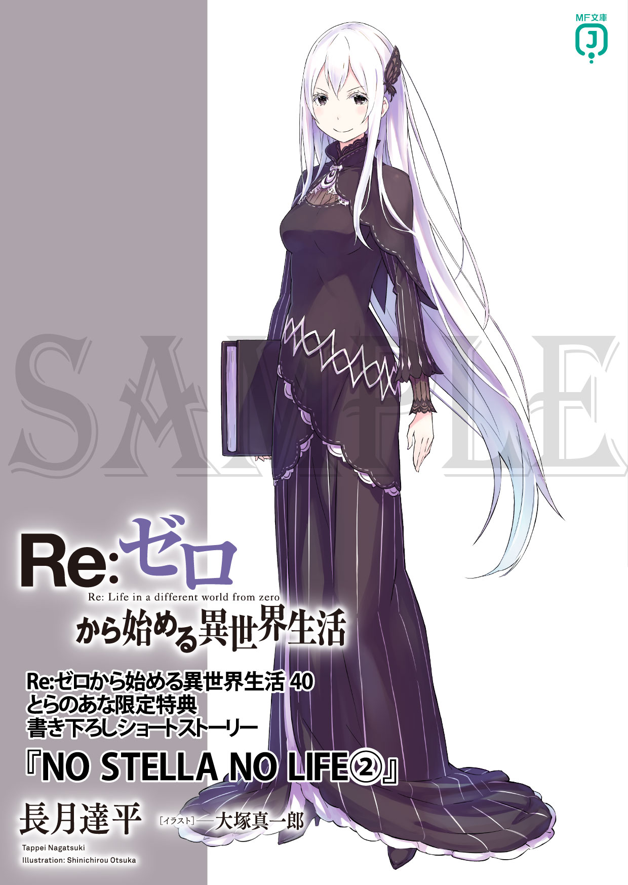 Sin Stella no hay vida II