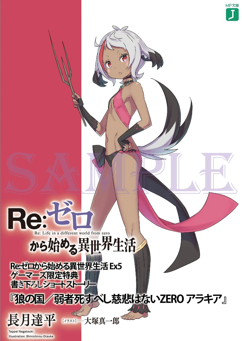 La Tierra de los Lobos/Muerte a los Débiles, Sin Piedad ZERO: Arakiya