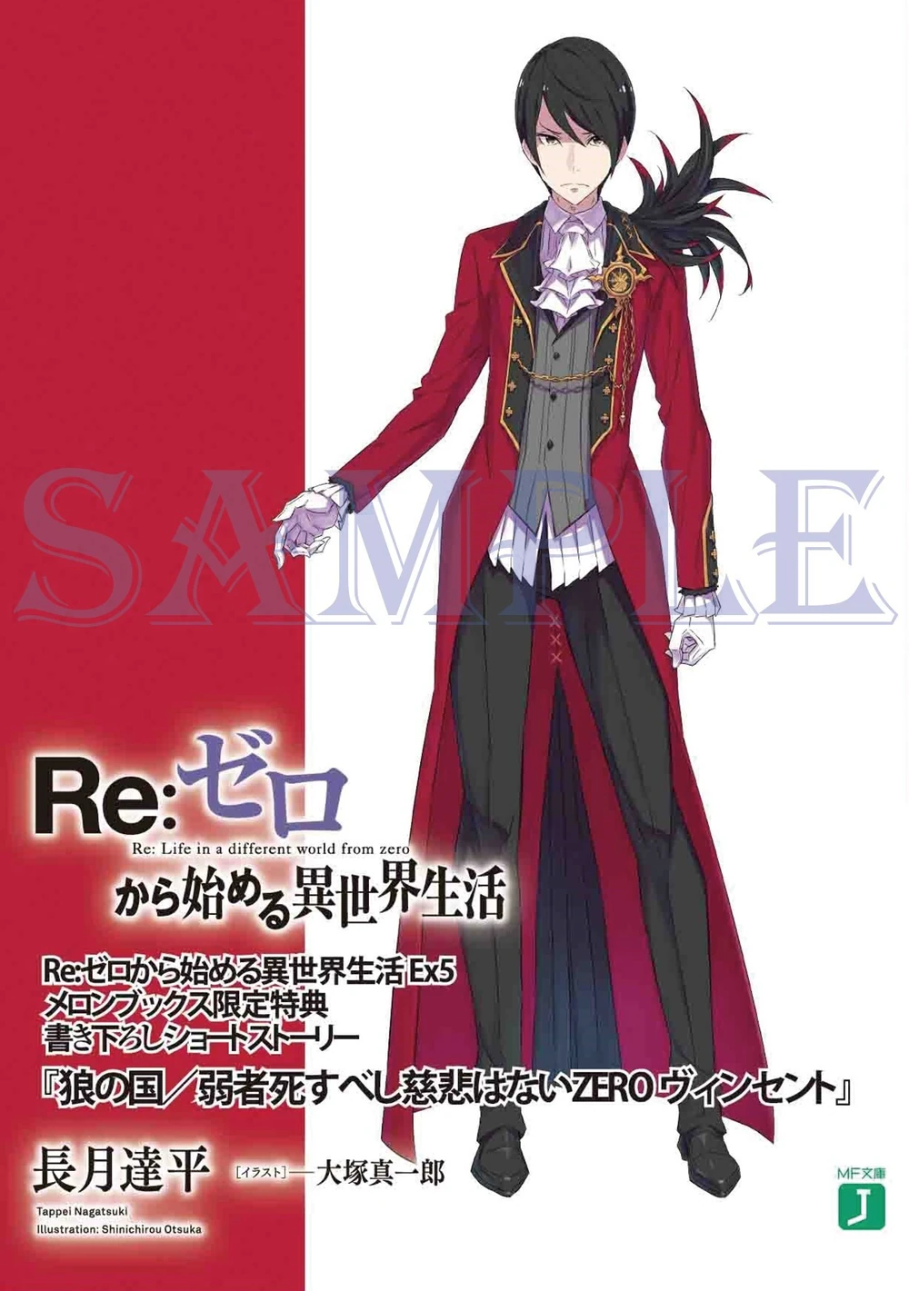 La Tierra de los Lobos/Muerte a los Débiles, Sin Piedad ZERO: Vincent